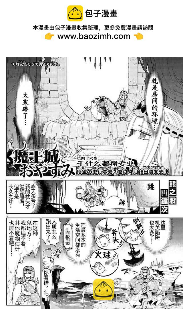 🍲在魔王城说晚安 第46话 干什么都得专业 第2页