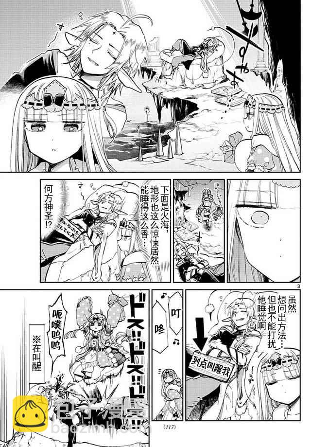 🍲在魔王城说晚安 第46话 干什么都得专业 第3页