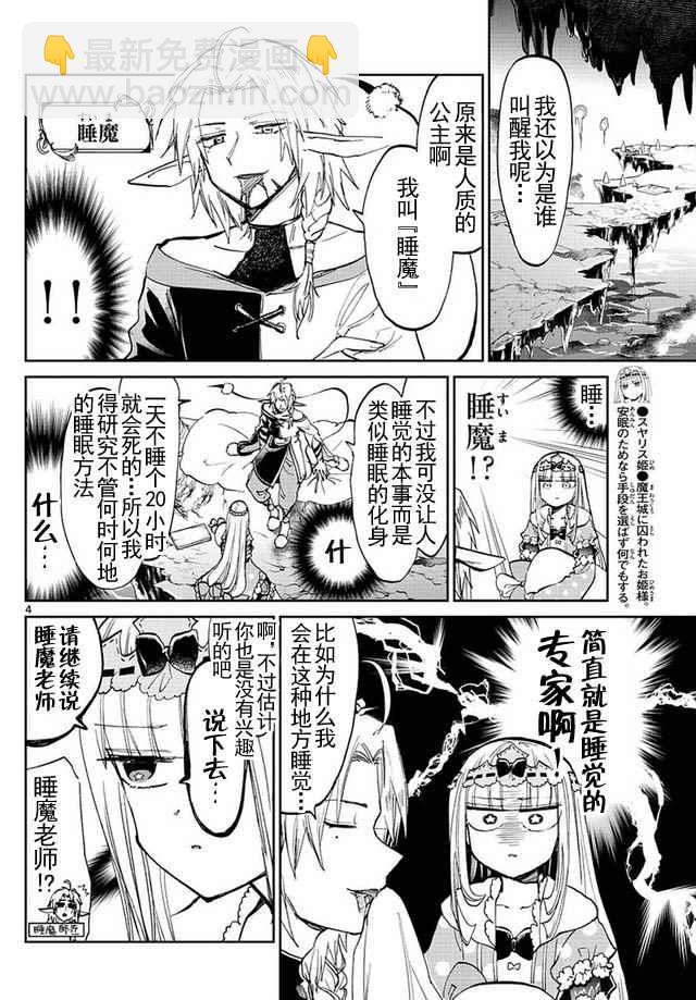 🍲在魔王城说晚安 第46话 干什么都得专业 第4页