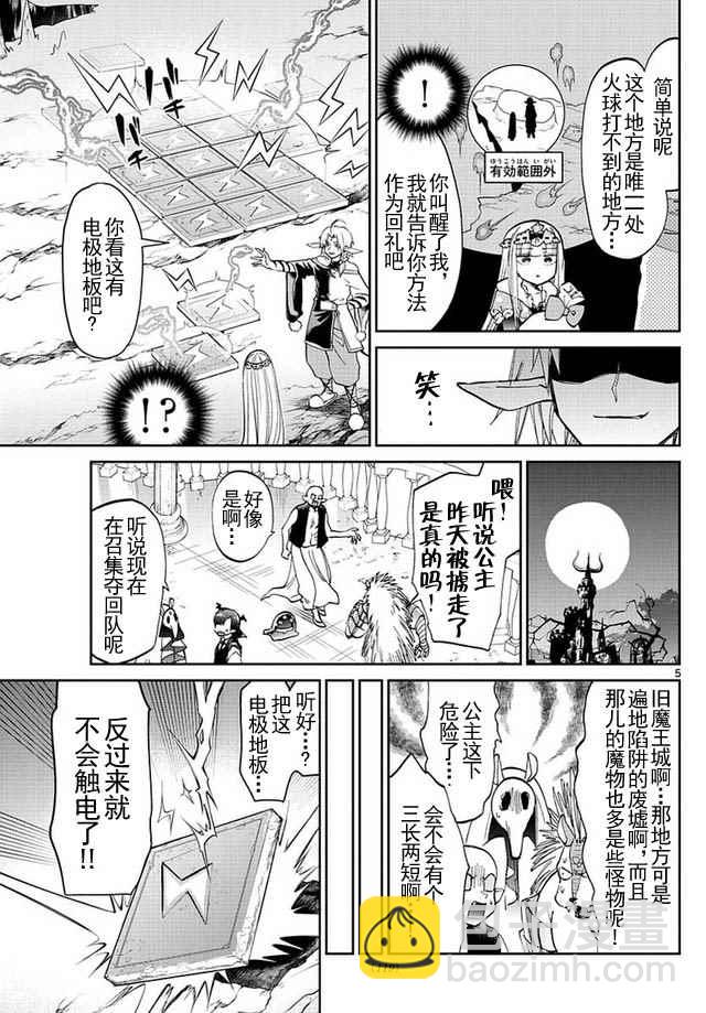 🍲在魔王城说晚安 第46话 干什么都得专业 第5页