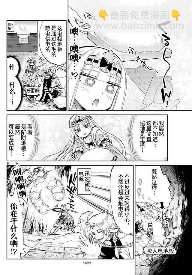 🍲在魔王城说晚安 第46话 干什么都得专业 第6页