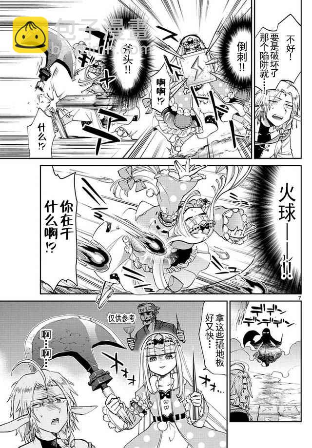 🍲在魔王城说晚安 第46话 干什么都得专业 第7页