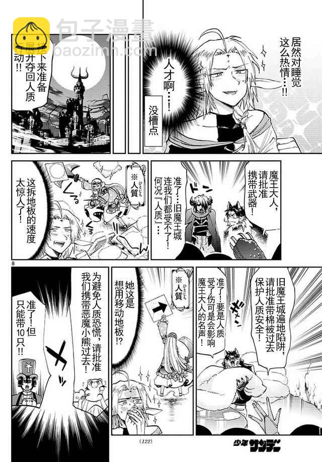 🍲在魔王城说晚安 第46话 干什么都得专业 第8页