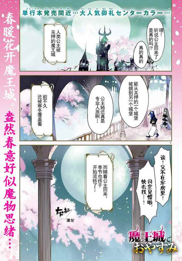 🍲在魔王城说晚安 第48话 心动！魔王们的魔法大会 第1页
