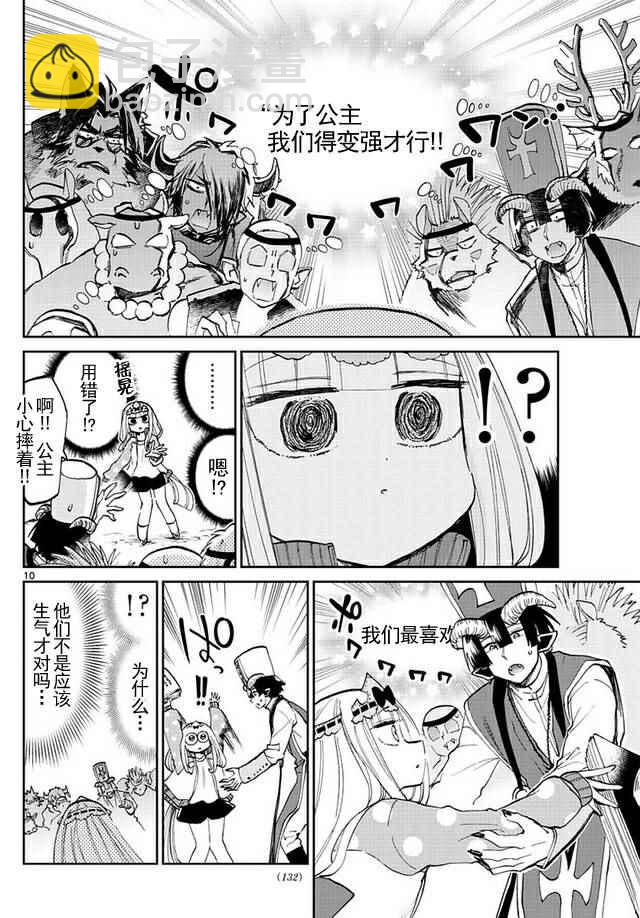 🍲在魔王城说晚安 第48话 心动！魔王们的魔法大会 第10页