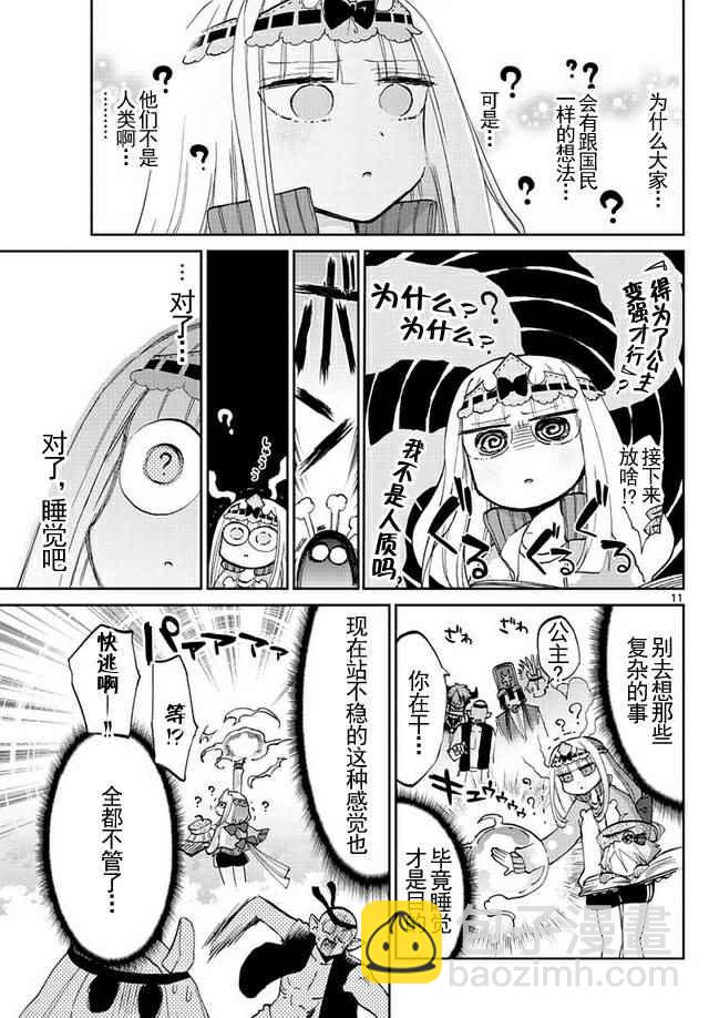 🍲在魔王城说晚安 第48话 心动！魔王们的魔法大会 第11页