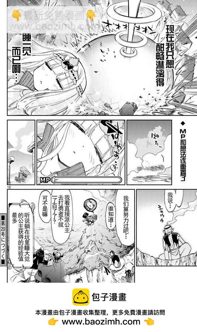🍲在魔王城说晚安 第48话 心动！魔王们的魔法大会 第12页