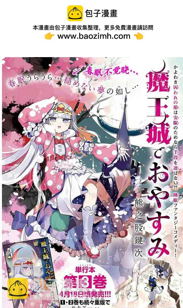 🍲在魔王城说晚安 第48话 心动！魔王们的魔法大会 第2页
