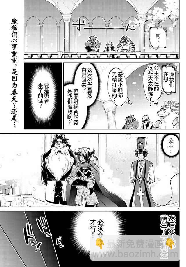 🍲在魔王城说晚安 第48话 心动！魔王们的魔法大会 第3页