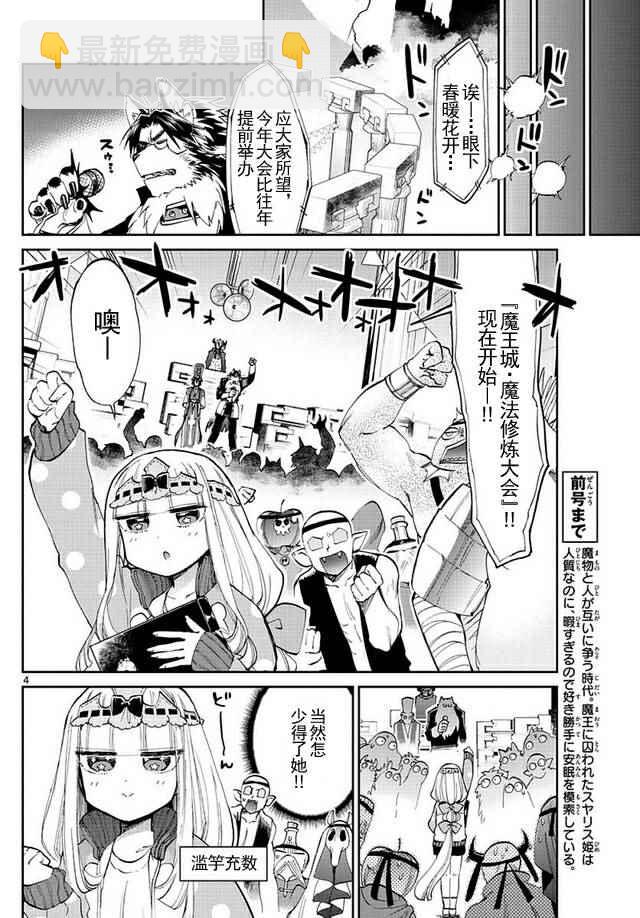 🍲在魔王城说晚安 第48话 心动！魔王们的魔法大会 第4页