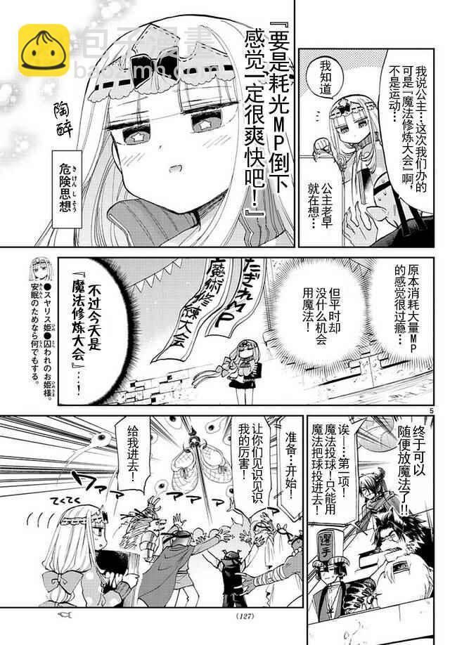 🍲在魔王城说晚安 第48话 心动！魔王们的魔法大会 第5页