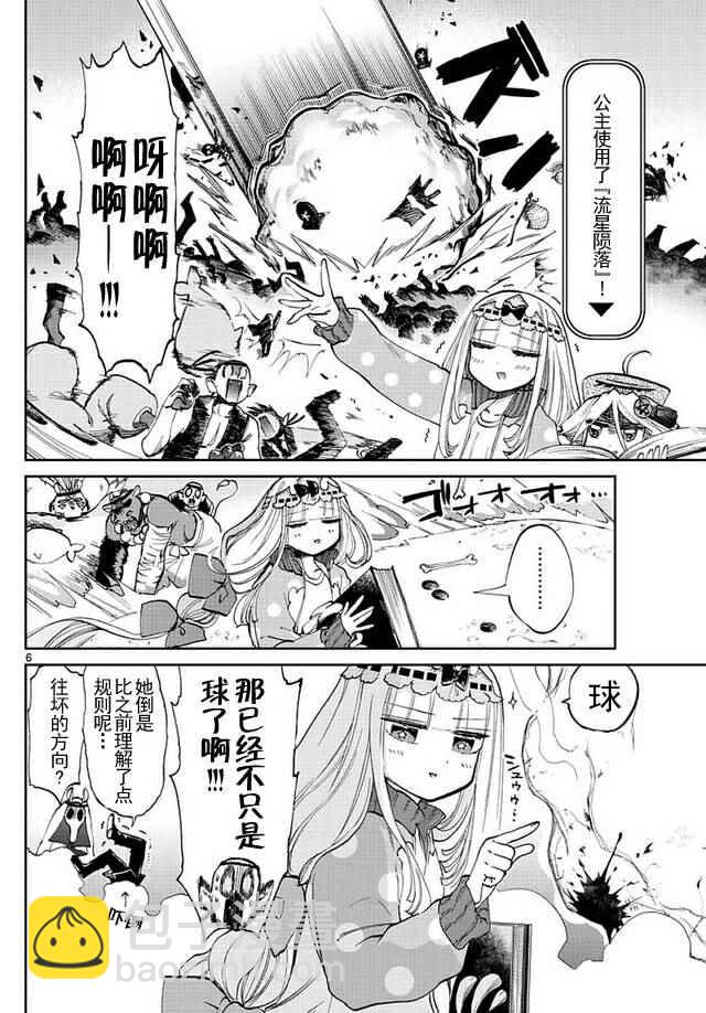 🍲在魔王城说晚安 第48话 心动！魔王们的魔法大会 第6页