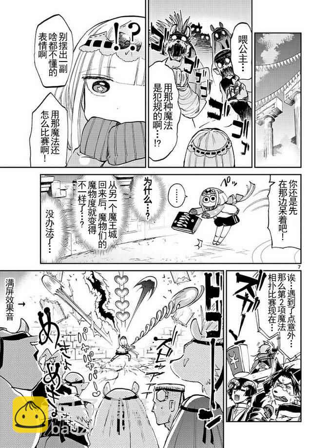 🍲在魔王城说晚安 第48话 心动！魔王们的魔法大会 第7页