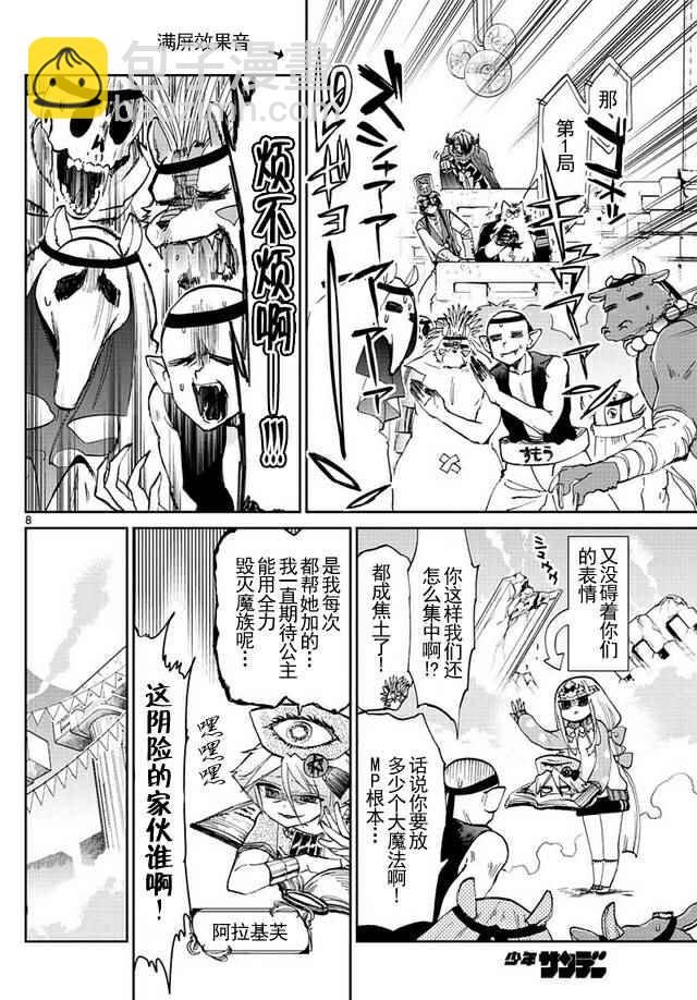 🍲在魔王城说晚安 第48话 心动！魔王们的魔法大会 第8页