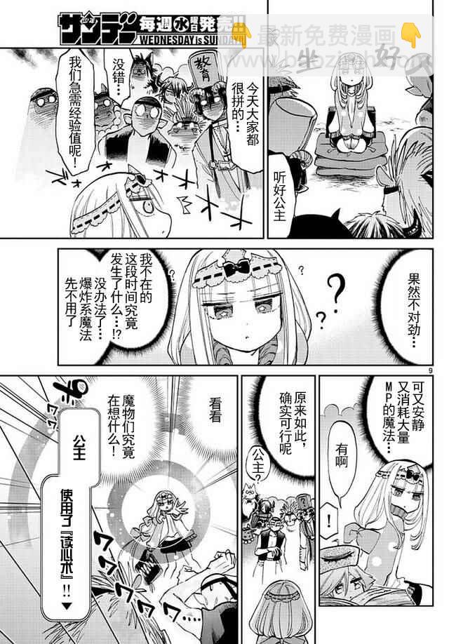 🍲在魔王城说晚安 第48话 心动！魔王们的魔法大会 第9页