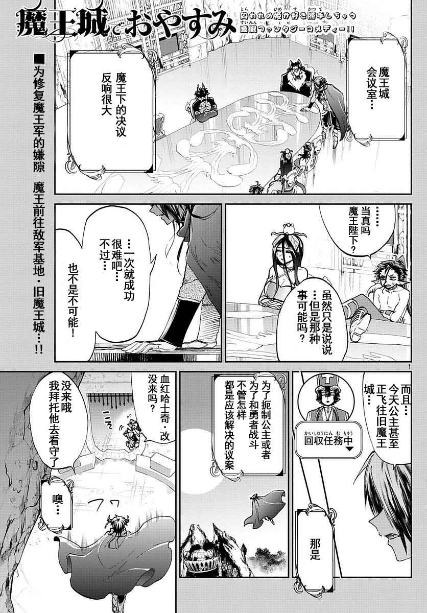 🍲在魔王城说晚安 第50话 即使是开会公主也太活跃 第1页