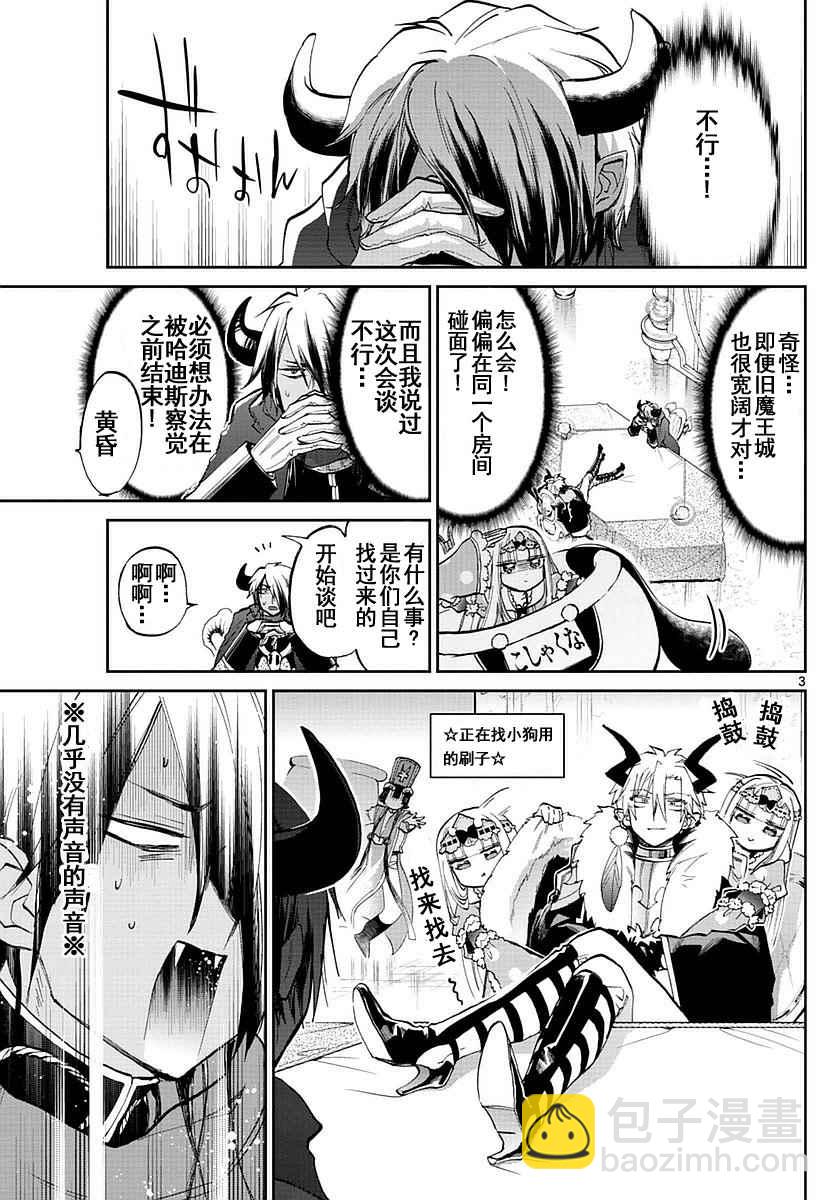 🍲在魔王城说晚安 第50话 即使是开会公主也太活跃 第3页