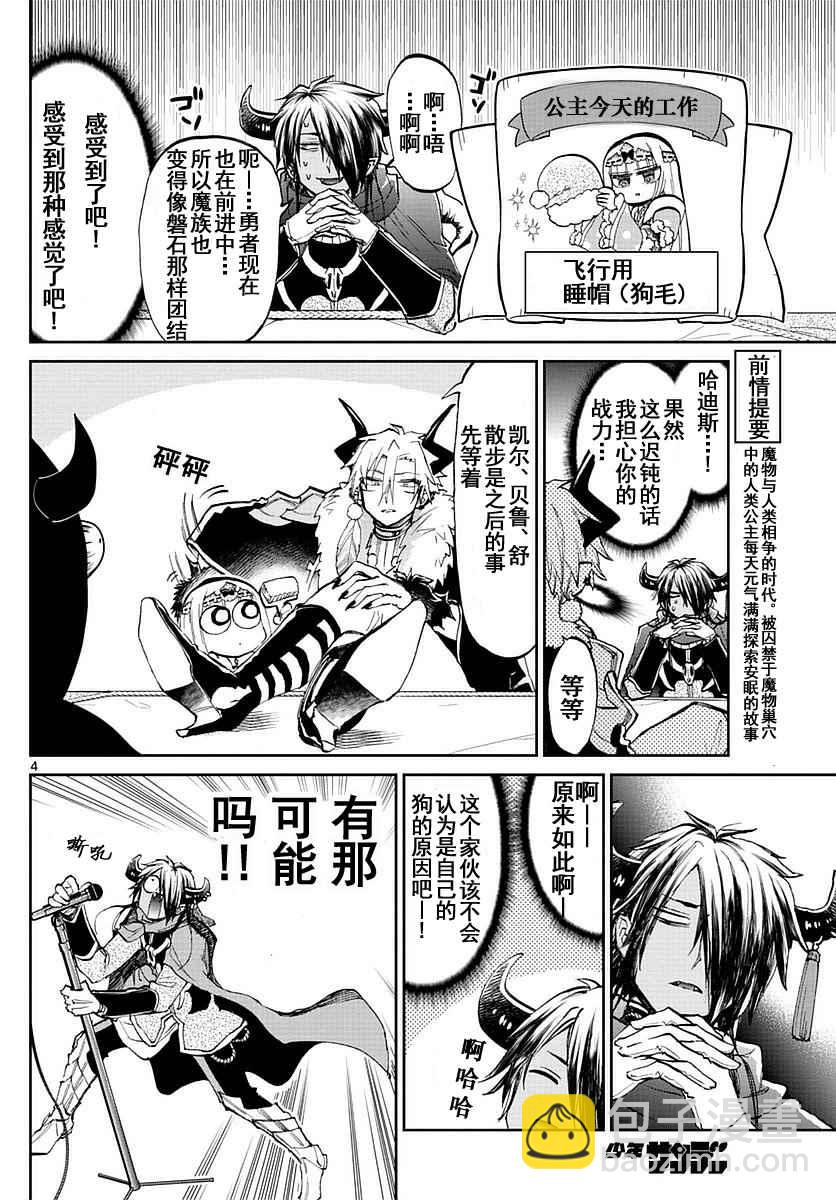 🍲在魔王城说晚安 第50话 即使是开会公主也太活跃 第4页
