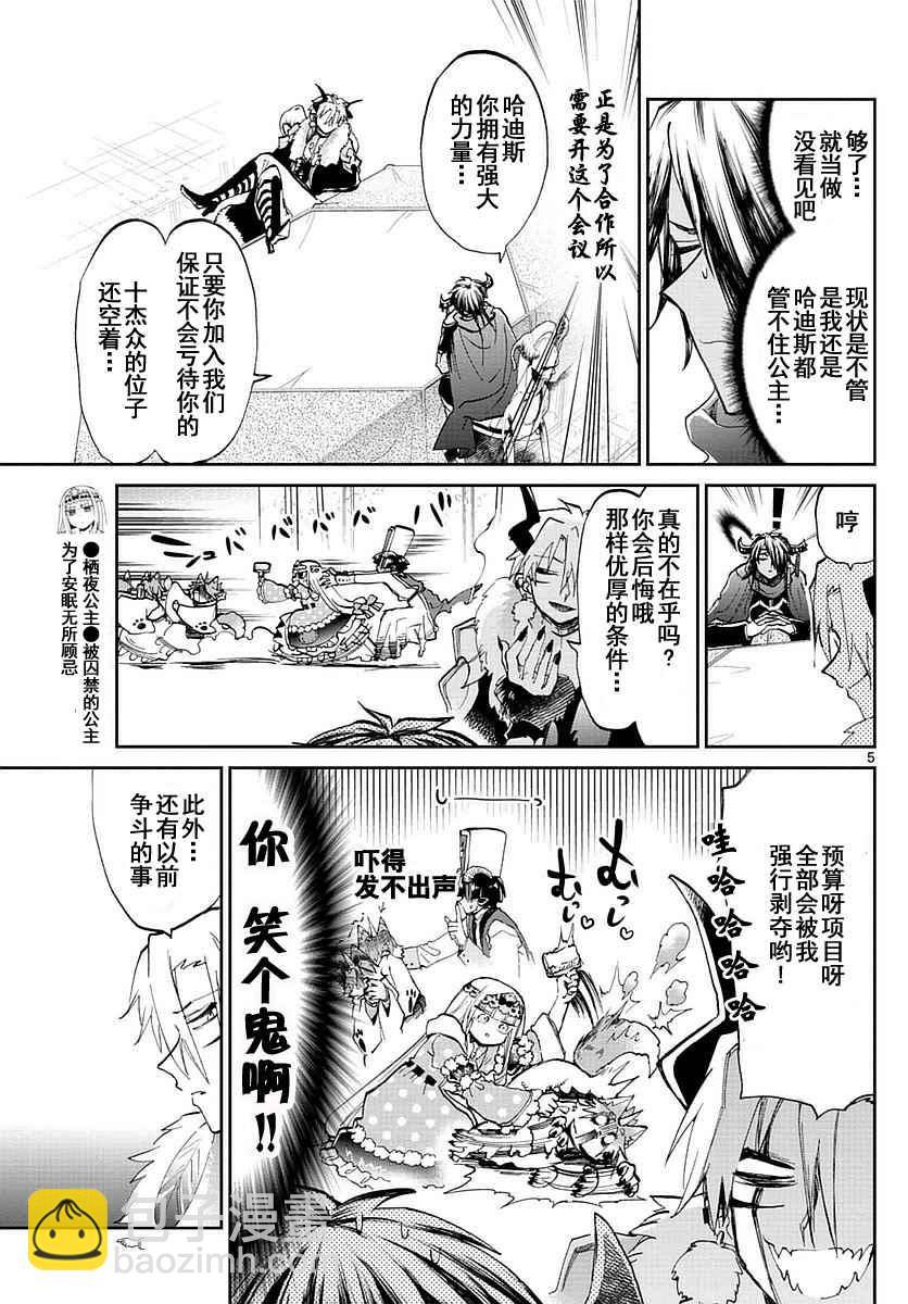 🍲在魔王城说晚安 第50话 即使是开会公主也太活跃 第5页
