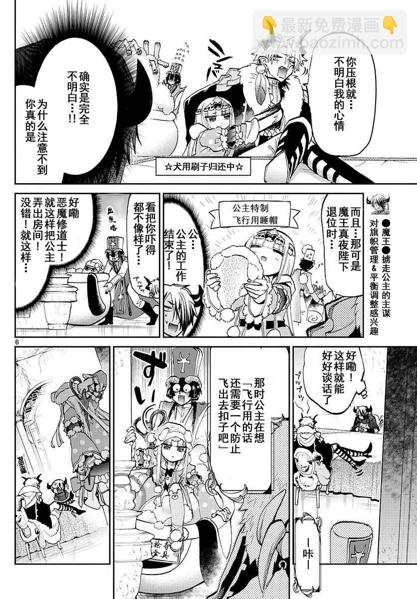🍲在魔王城说晚安 第50话 即使是开会公主也太活跃 第6页