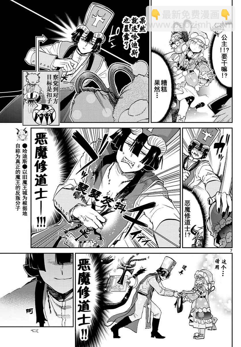 🍲在魔王城说晚安 第50话 即使是开会公主也太活跃 第7页