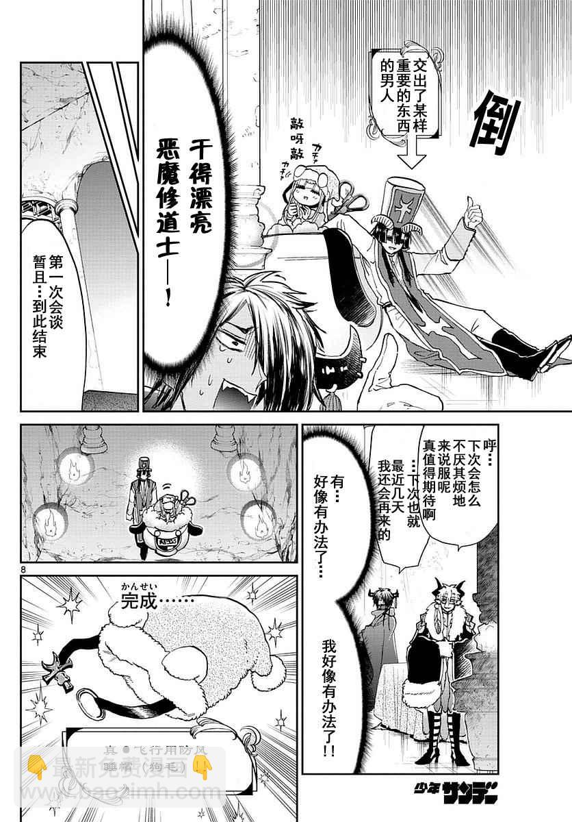 🍲在魔王城说晚安 第50话 即使是开会公主也太活跃 第8页