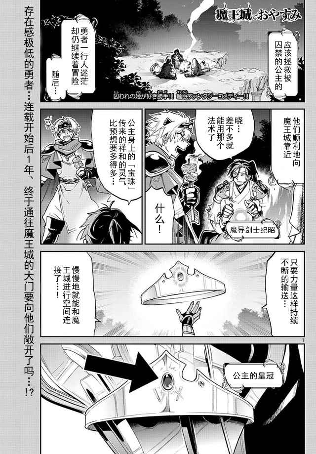 🍲在魔王城说晚安 第52话 那种攻略法太狡猾了！ 第1页