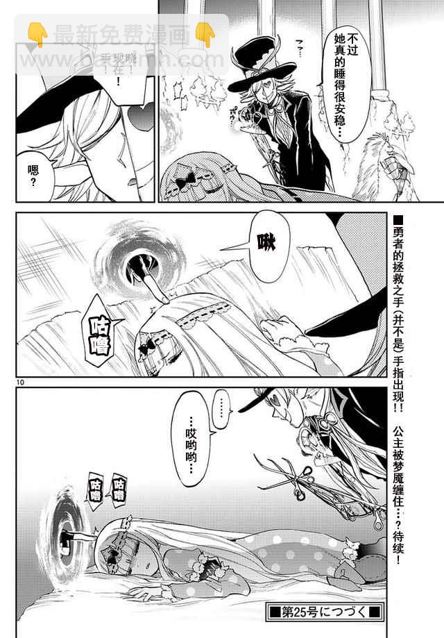 🍲在魔王城说晚安 第52话 那种攻略法太狡猾了！ 第10页