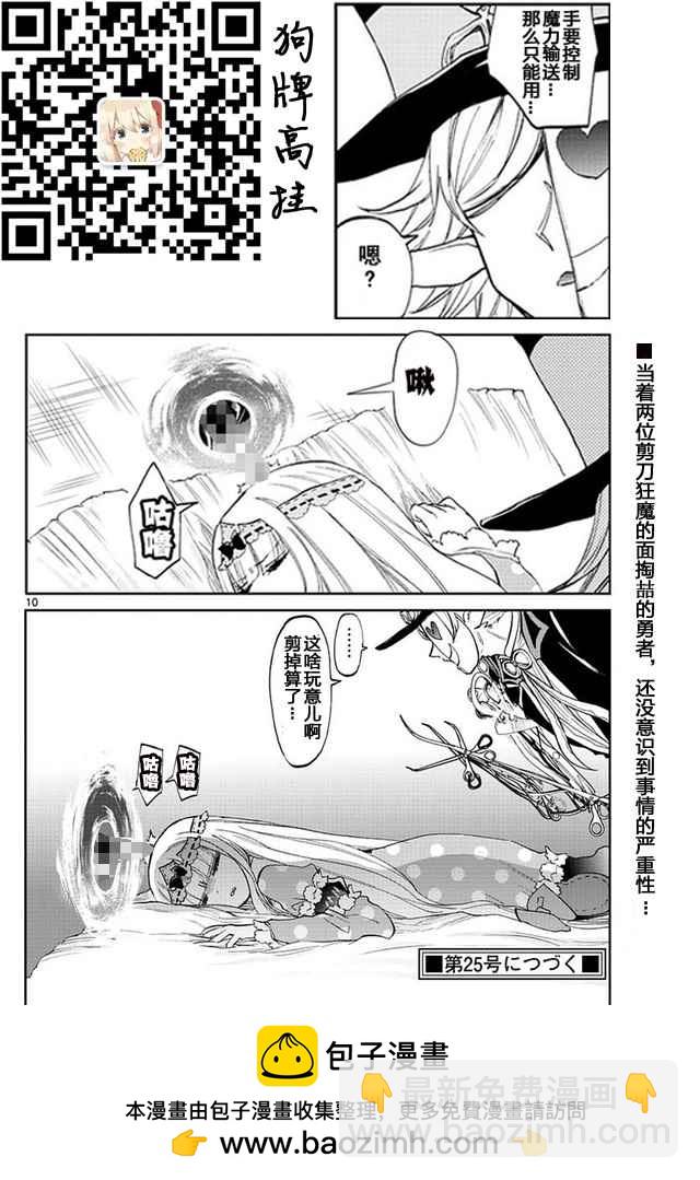 🍲在魔王城说晚安 第52话 那种攻略法太狡猾了！ 第11页