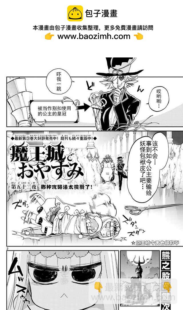 🍲在魔王城说晚安 第52话 那种攻略法太狡猾了！ 第2页