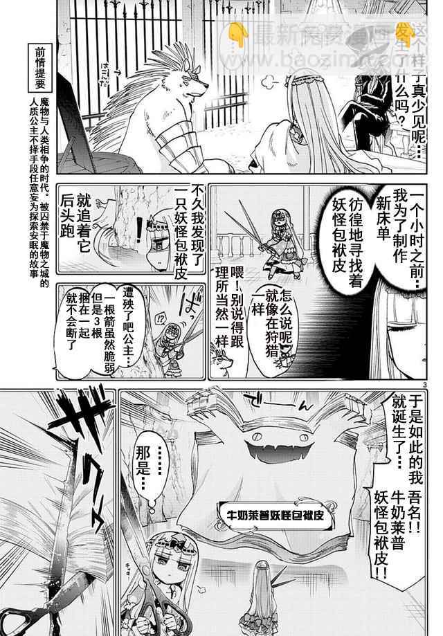 🍲在魔王城说晚安 第52话 那种攻略法太狡猾了！ 第3页