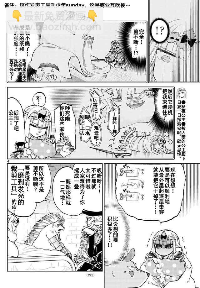 🍲在魔王城说晚安 第52话 那种攻略法太狡猾了！ 第4页