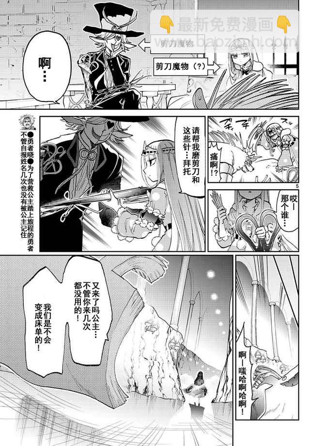 🍲在魔王城说晚安 第52话 那种攻略法太狡猾了！ 第5页