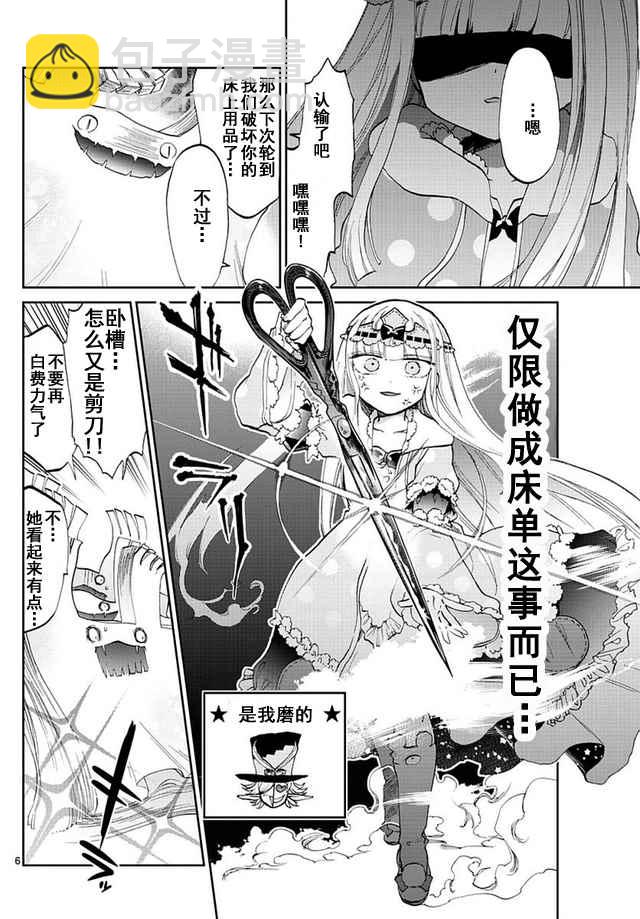🍲在魔王城说晚安 第52话 那种攻略法太狡猾了！ 第6页