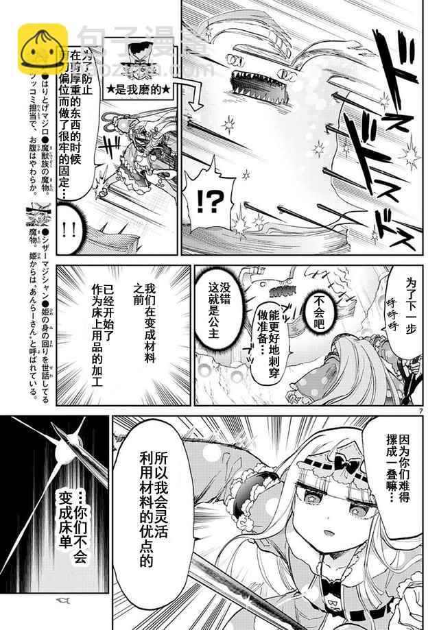 🍲在魔王城说晚安 第52话 那种攻略法太狡猾了！ 第7页