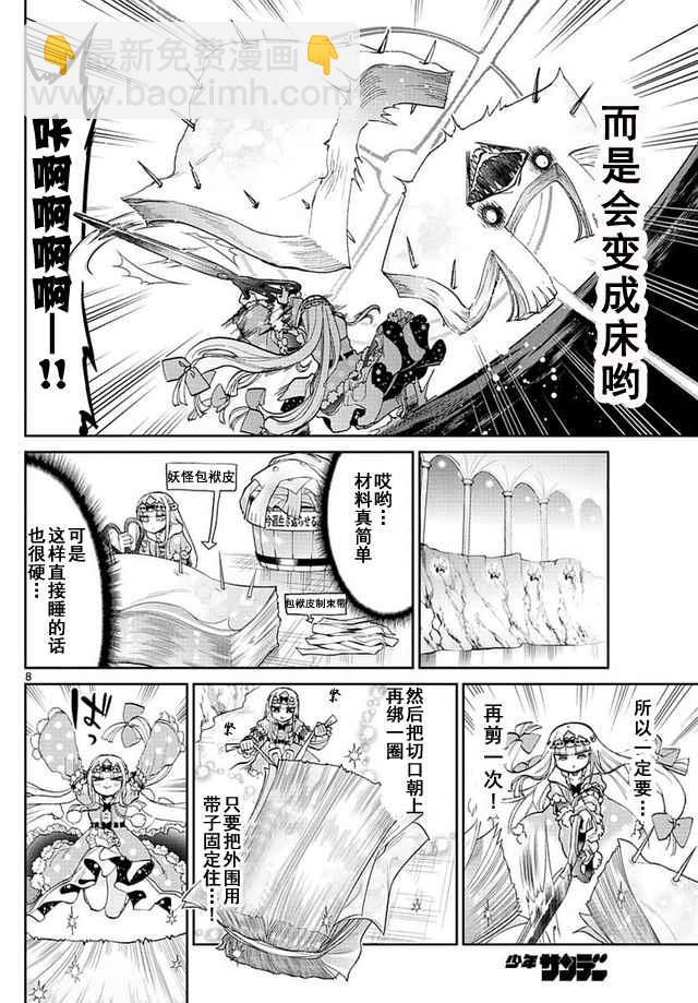 🍲在魔王城说晚安 第52话 那种攻略法太狡猾了！ 第8页