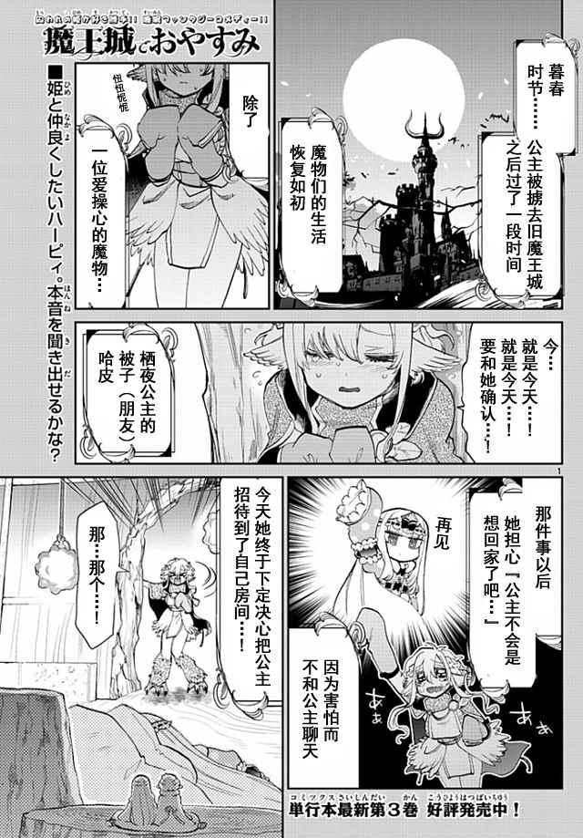 🍲在魔王城说晚安 第54话 它就像女性的友谊那样 第1页