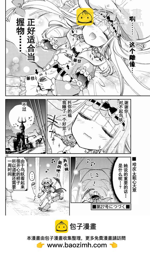 🍲在魔王城说晚安 第54话 它就像女性的友谊那样 第10页