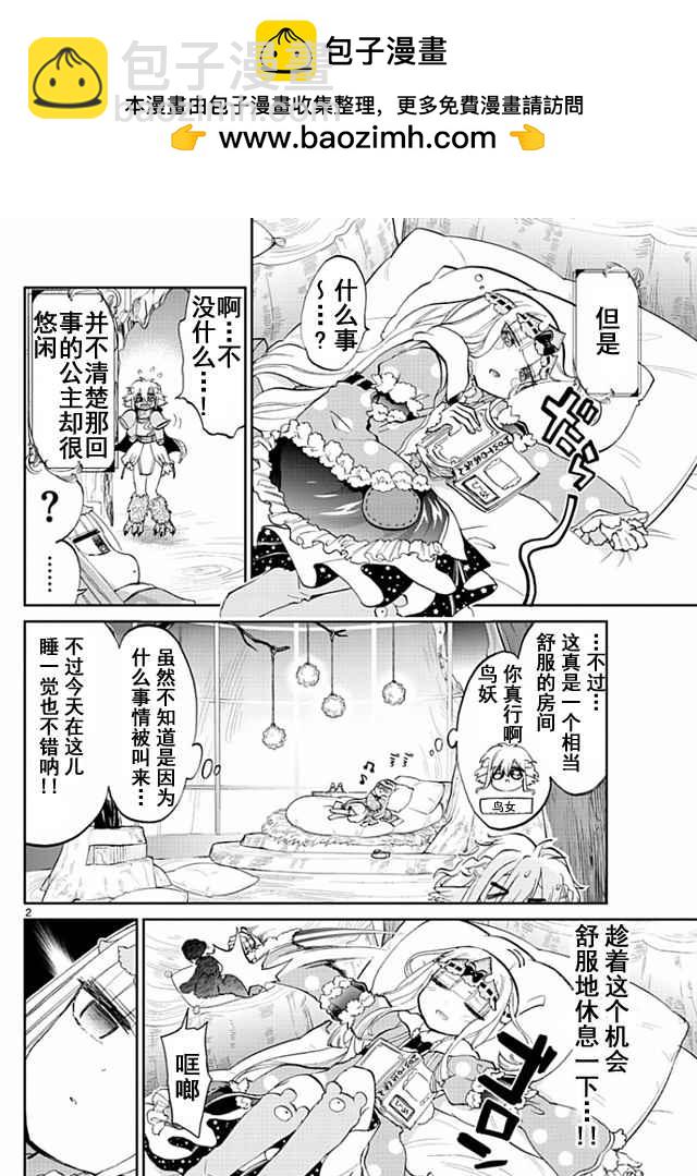 🍲在魔王城说晚安 第54话 它就像女性的友谊那样 第2页