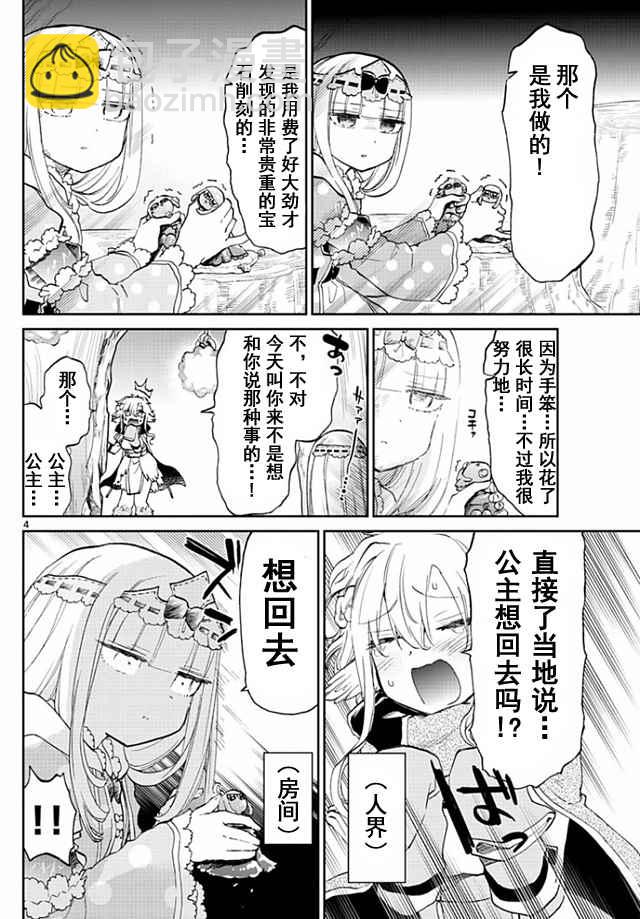 🍲在魔王城说晚安 第54话 它就像女性的友谊那样 第4页