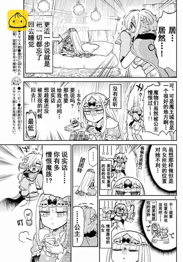 🍲在魔王城说晚安 第54话 它就像女性的友谊那样 第5页