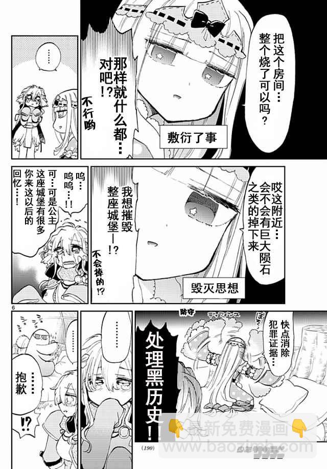 🍲在魔王城说晚安 第54话 它就像女性的友谊那样 第6页
