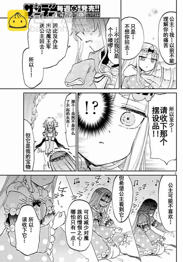 🍲在魔王城说晚安 第54话 它就像女性的友谊那样 第7页