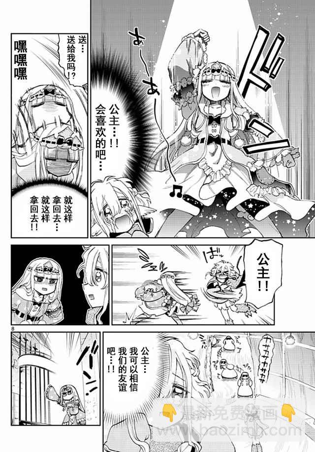 🍲在魔王城说晚安 第54话 它就像女性的友谊那样 第8页