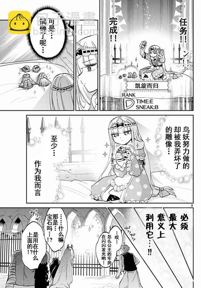 🍲在魔王城说晚安 第54话 它就像女性的友谊那样 第9页