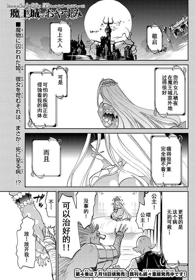 🍲在魔王城说晚安 第58话 公主敏感的嘴巴 第1页