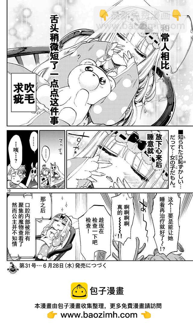 🍲在魔王城说晚安 第58话 公主敏感的嘴巴 第10页