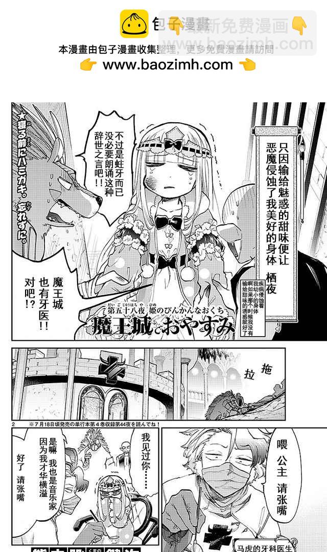🍲在魔王城说晚安 第58话 公主敏感的嘴巴 第2页