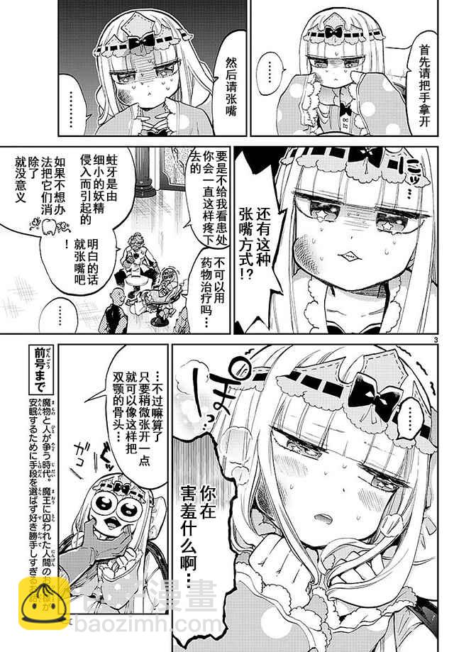 🍲在魔王城说晚安 第58话 公主敏感的嘴巴 第3页