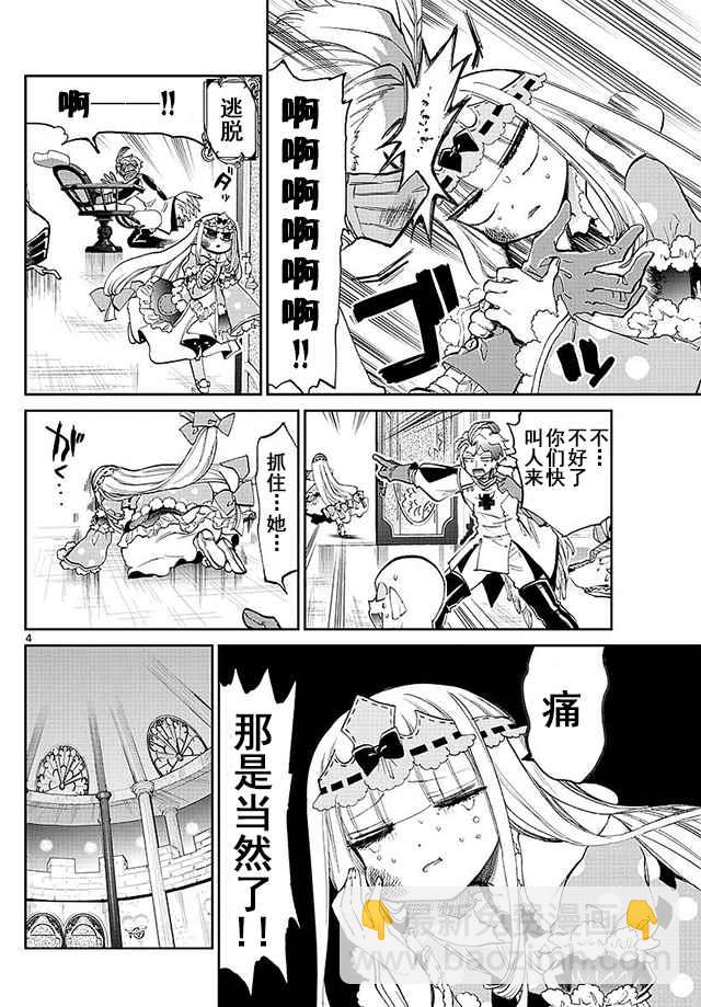 🍲在魔王城说晚安 第58话 公主敏感的嘴巴 第4页